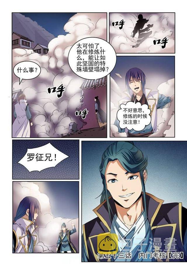 百炼成神韩漫全集-第53话 内门第一无删减无遮挡章节图片 