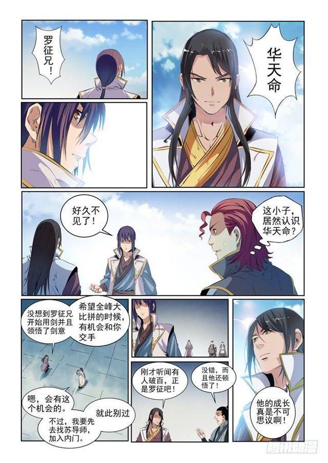 百炼成神韩漫全集-第53话 内门第一无删减无遮挡章节图片 