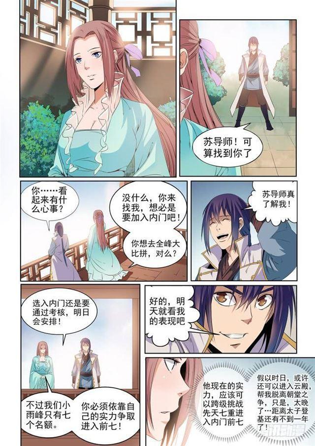 百炼成神韩漫全集-第53话 内门第一无删减无遮挡章节图片 