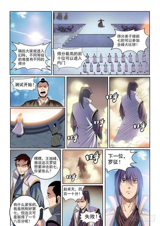 百炼成神韩漫全集-第53话 内门第一无删减无遮挡章节图片 