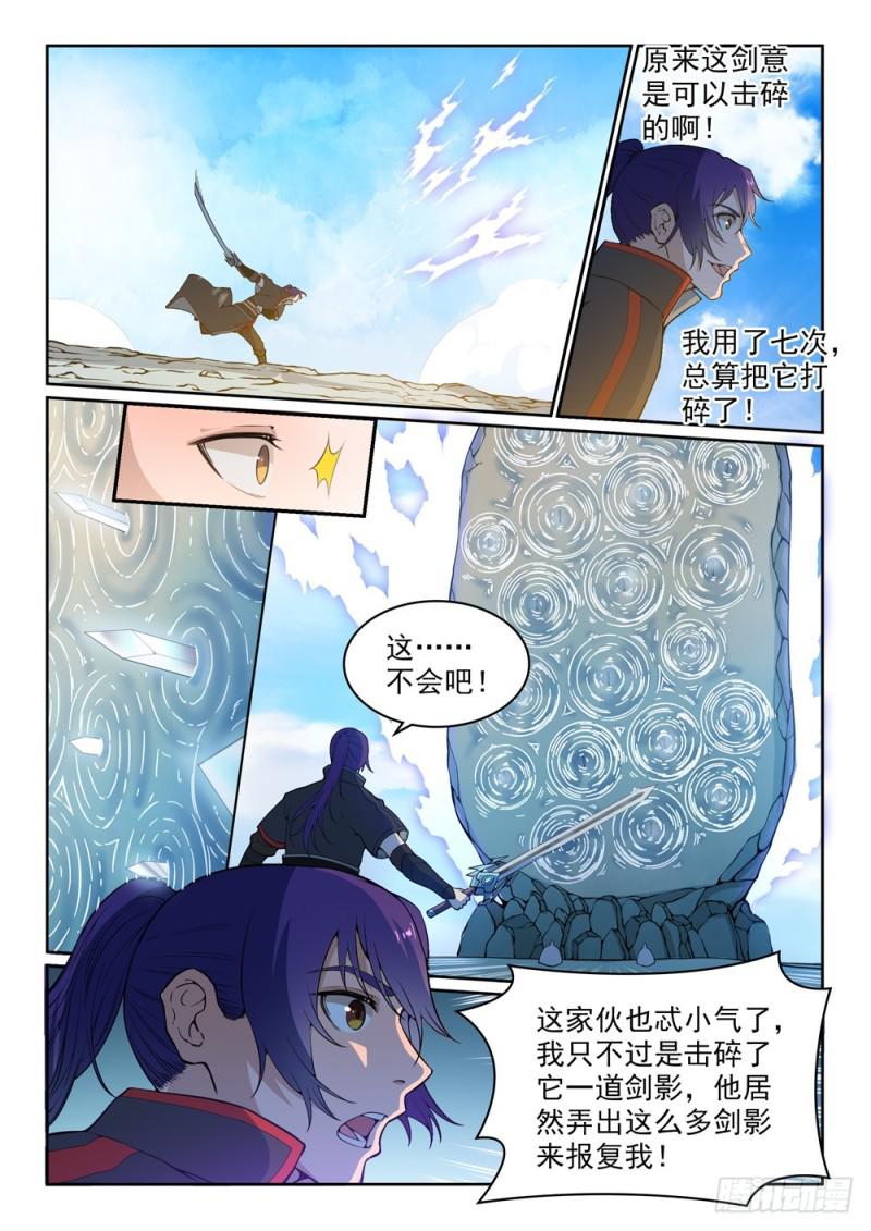 百炼成神韩漫全集-第516话 寒光剑影无删减无遮挡章节图片 
