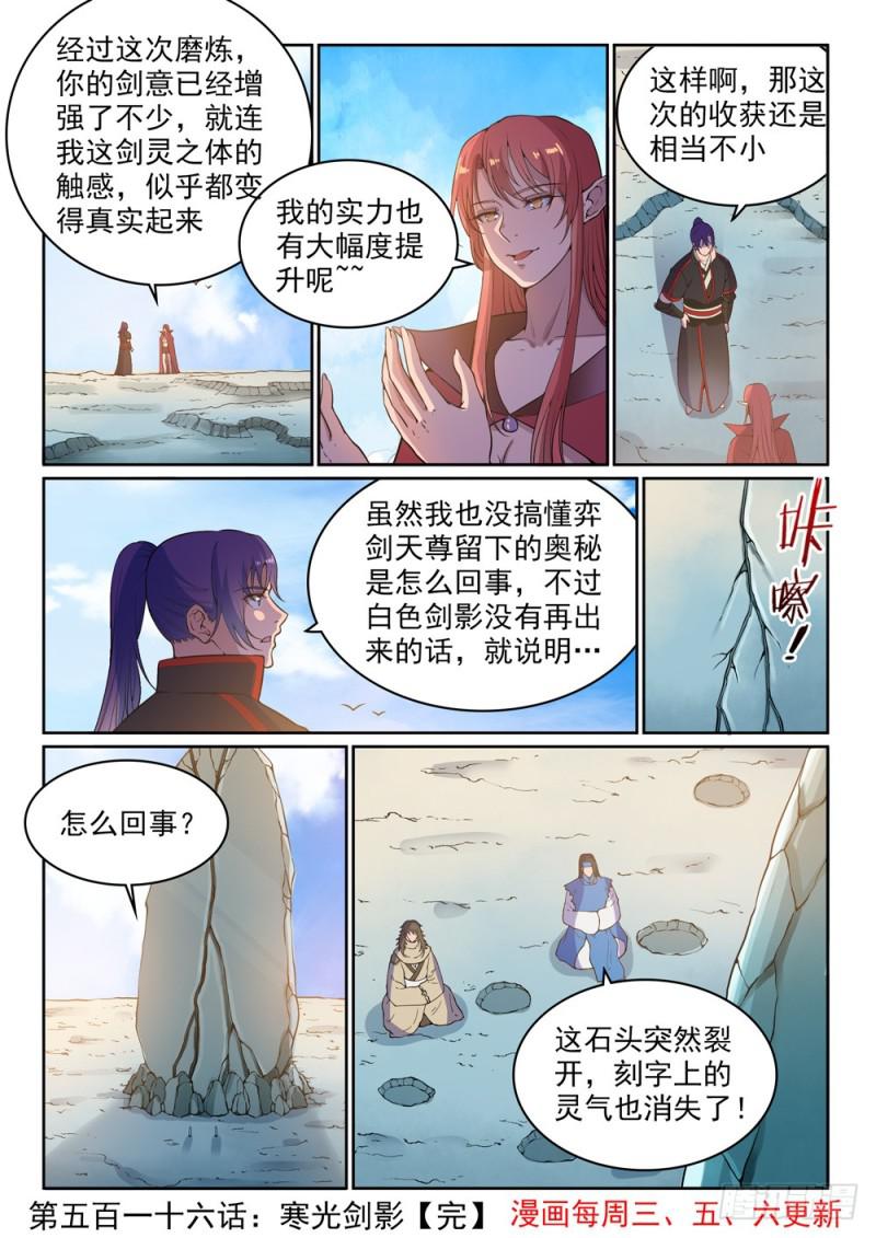 百炼成神韩漫全集-第516话 寒光剑影无删减无遮挡章节图片 