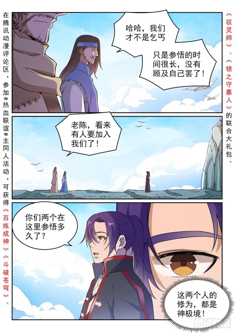 百炼成神韩漫全集-第516话 寒光剑影无删减无遮挡章节图片 