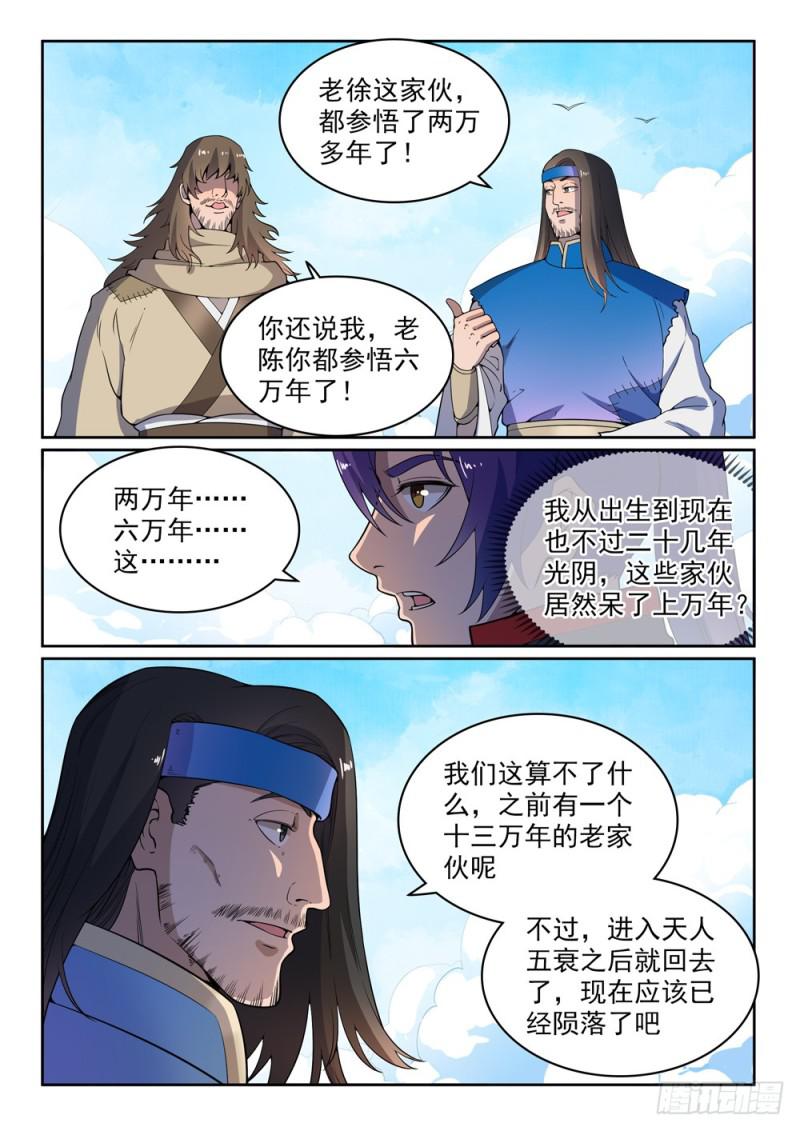 百炼成神韩漫全集-第516话 寒光剑影无删减无遮挡章节图片 