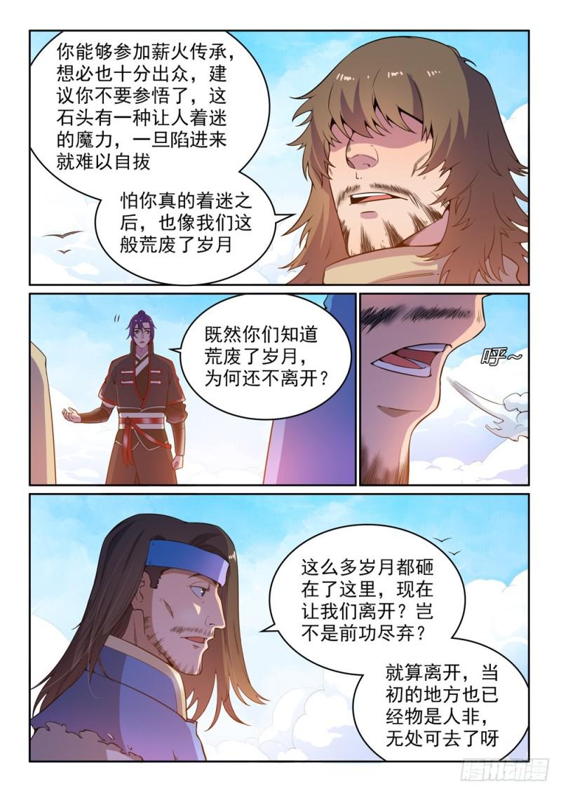 百炼成神韩漫全集-第516话 寒光剑影无删减无遮挡章节图片 