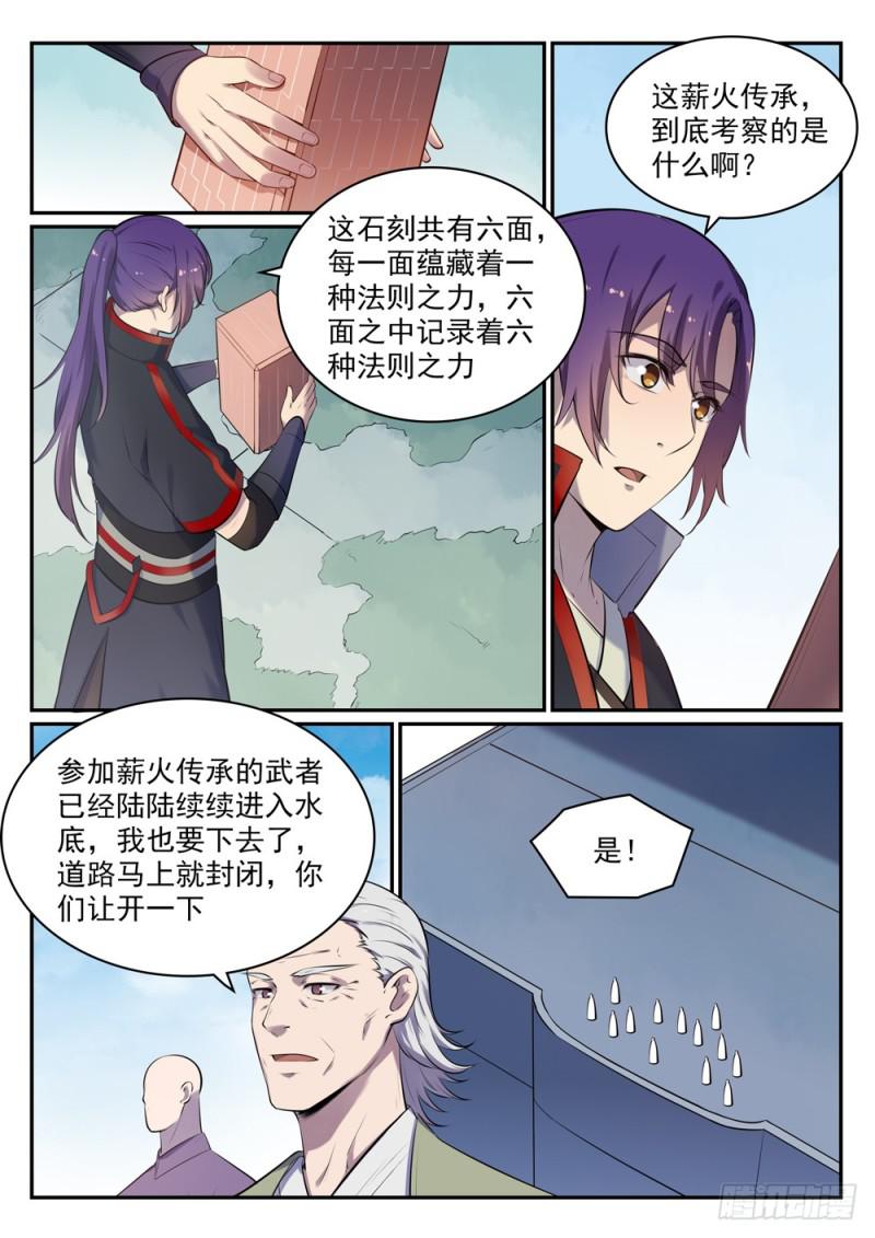 百炼成神韩漫全集-第517话 别开生面无删减无遮挡章节图片 