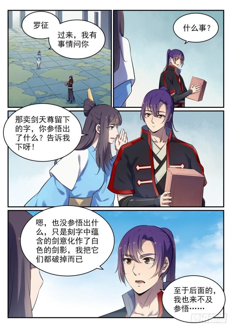 百炼成神韩漫全集-第517话 别开生面无删减无遮挡章节图片 