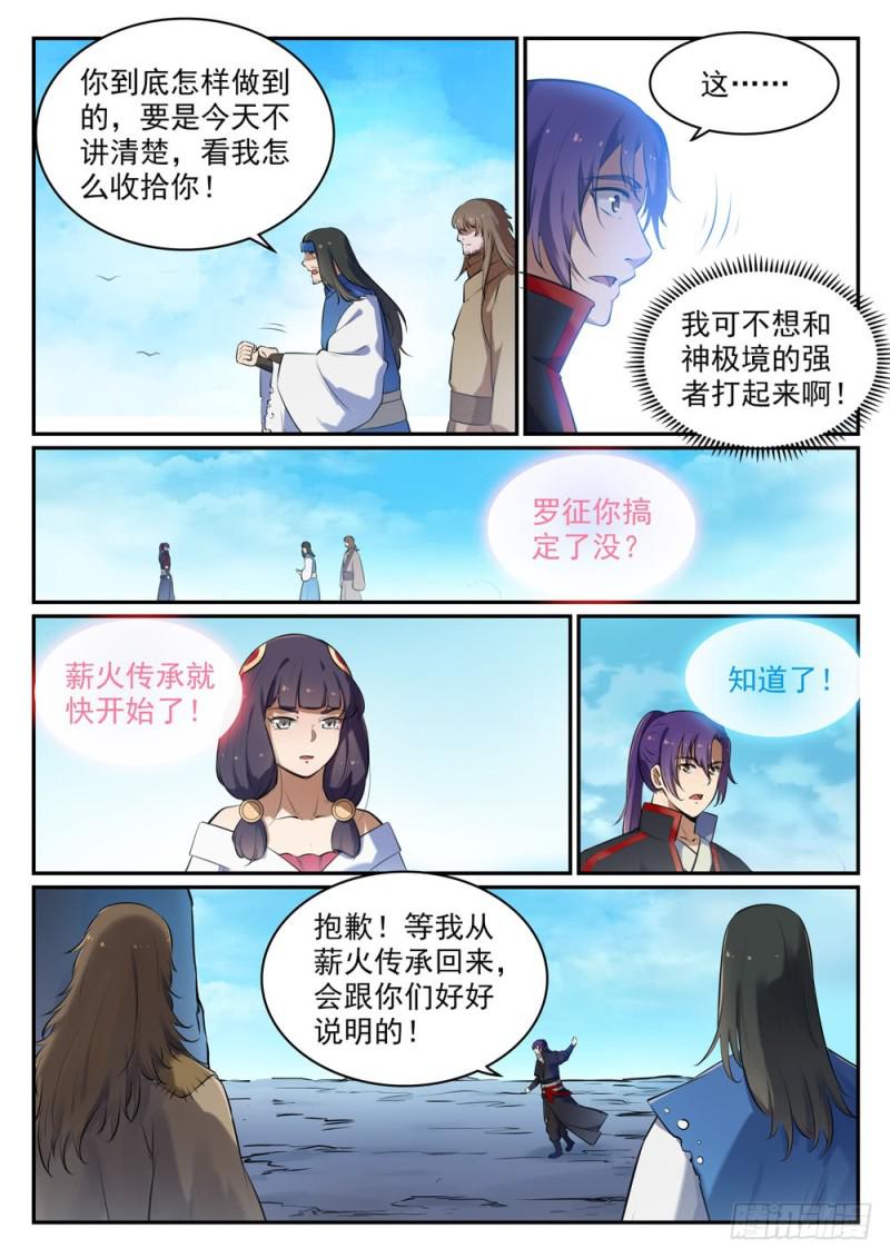 百炼成神韩漫全集-第517话 别开生面无删减无遮挡章节图片 