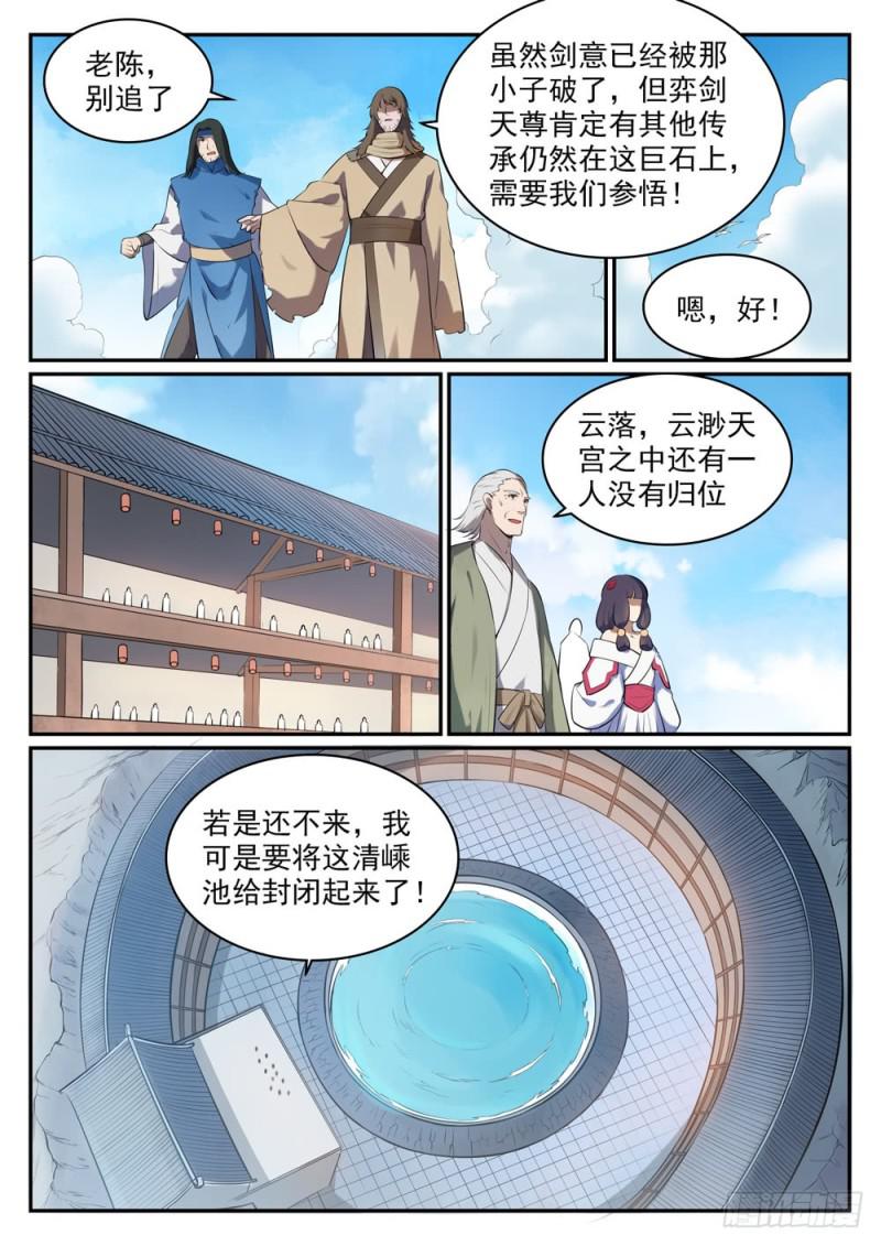 百炼成神韩漫全集-第517话 别开生面无删减无遮挡章节图片 