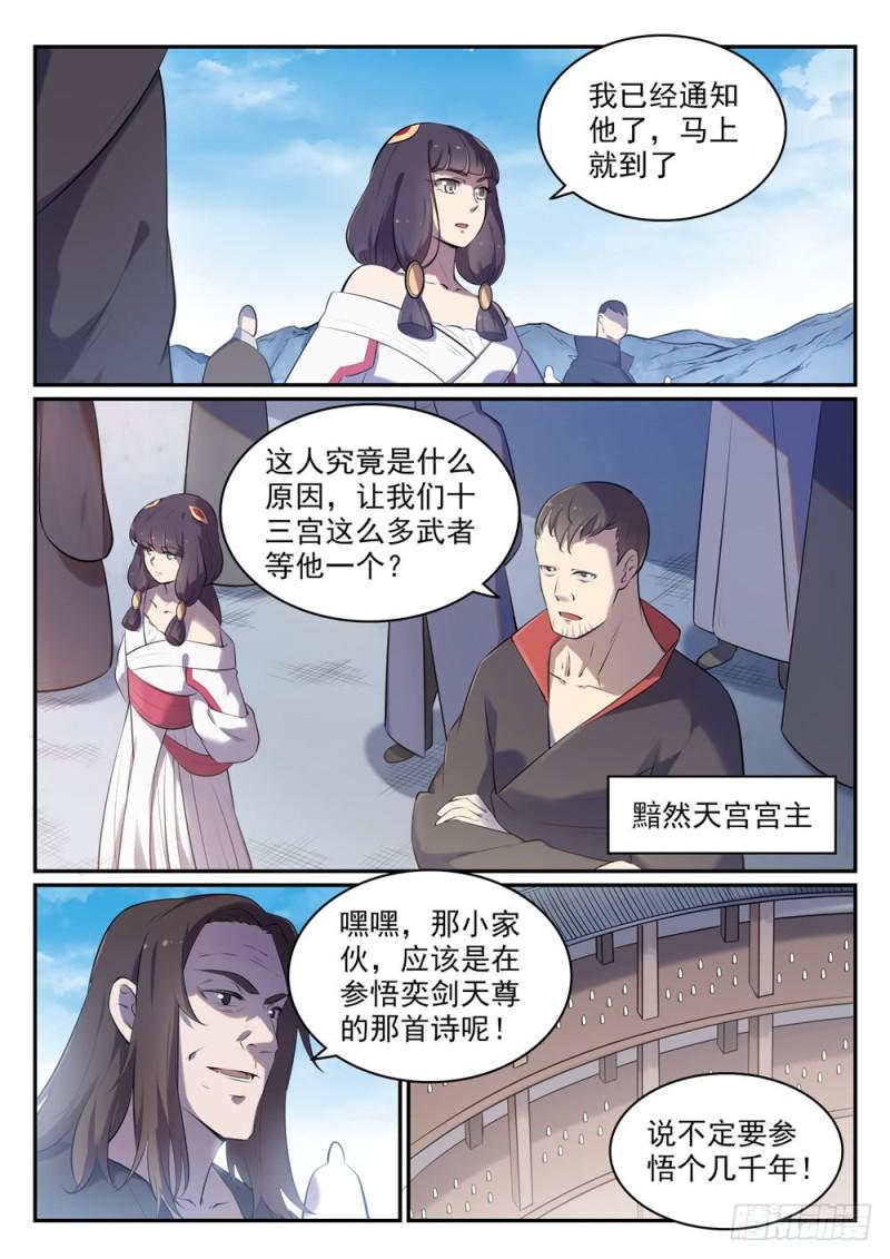 百炼成神韩漫全集-第517话 别开生面无删减无遮挡章节图片 