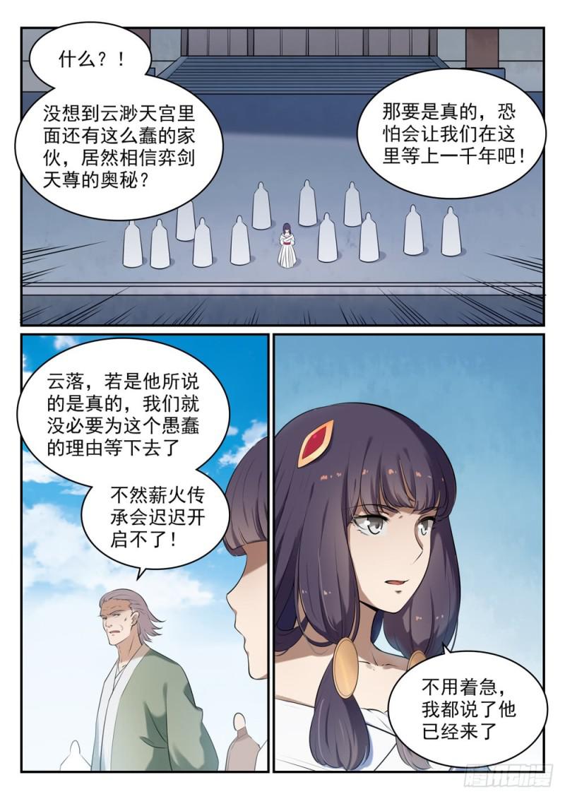 百炼成神韩漫全集-第517话 别开生面无删减无遮挡章节图片 