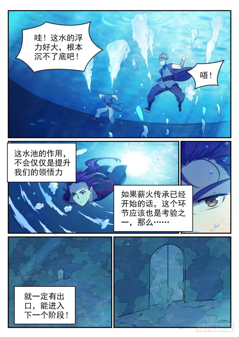 百炼成神韩漫全集-第517话 别开生面无删减无遮挡章节图片 