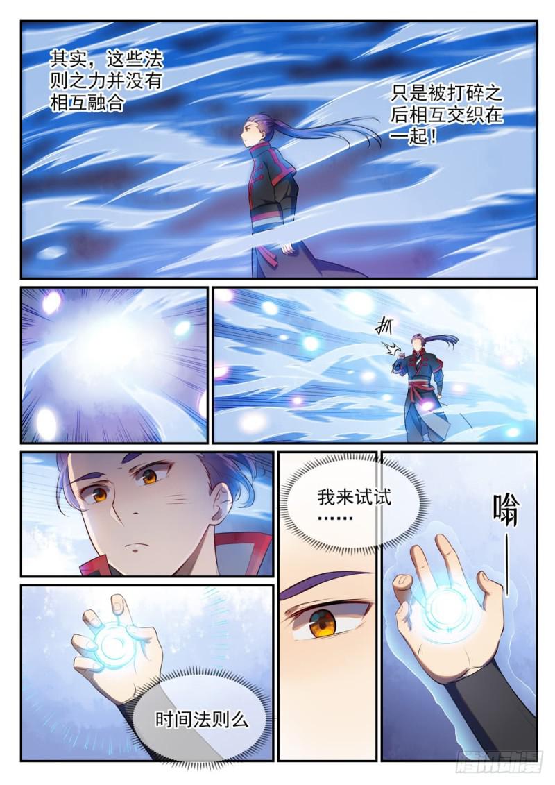 百炼成神韩漫全集-第518话 法则风暴无删减无遮挡章节图片 