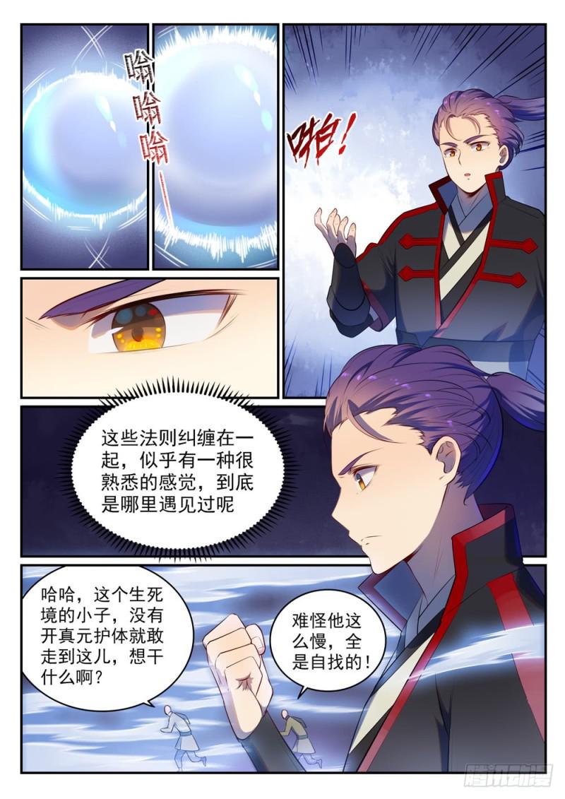 百炼成神韩漫全集-第518话 法则风暴无删减无遮挡章节图片 