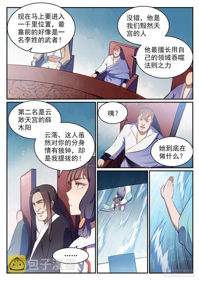 百炼成神韩漫全集-第518话 法则风暴无删减无遮挡章节图片 