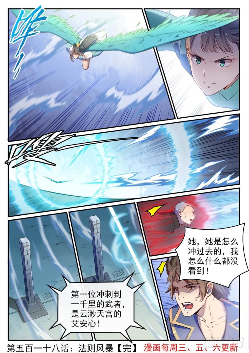 百炼成神韩漫全集-第518话 法则风暴无删减无遮挡章节图片 