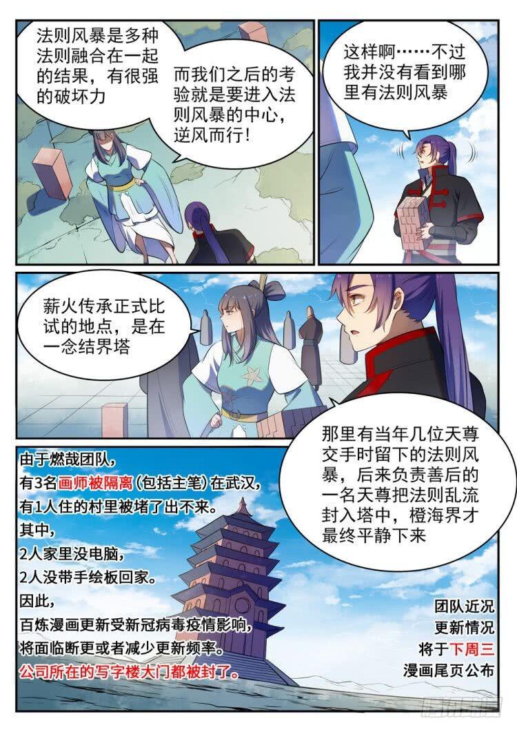 百炼成神韩漫全集-第518话 法则风暴无删减无遮挡章节图片 