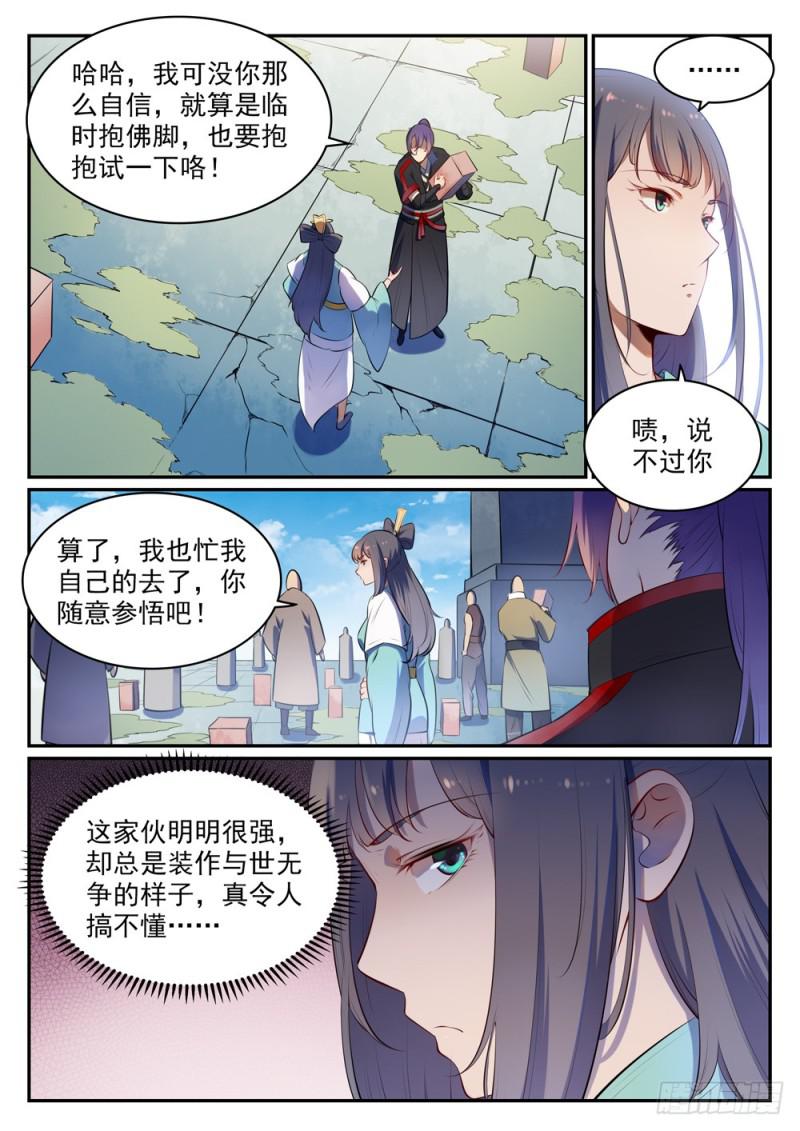 百炼成神韩漫全集-第518话 法则风暴无删减无遮挡章节图片 