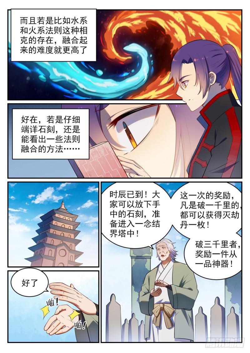 百炼成神韩漫全集-第518话 法则风暴无删减无遮挡章节图片 