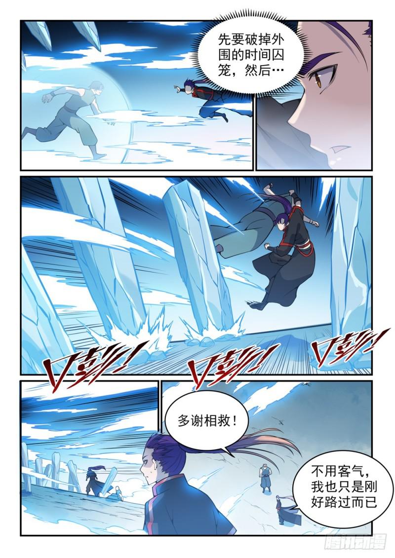 百炼成神韩漫全集-第519话 稍胜一筹无删减无遮挡章节图片 