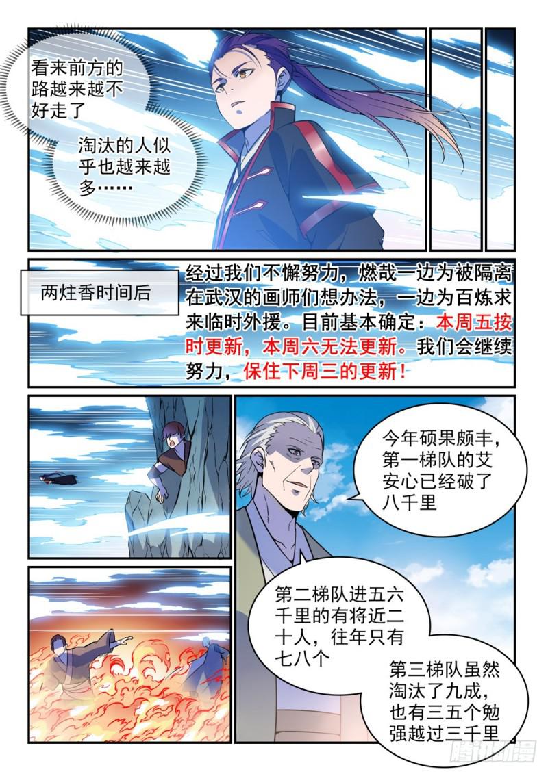 百炼成神韩漫全集-第519话 稍胜一筹无删减无遮挡章节图片 