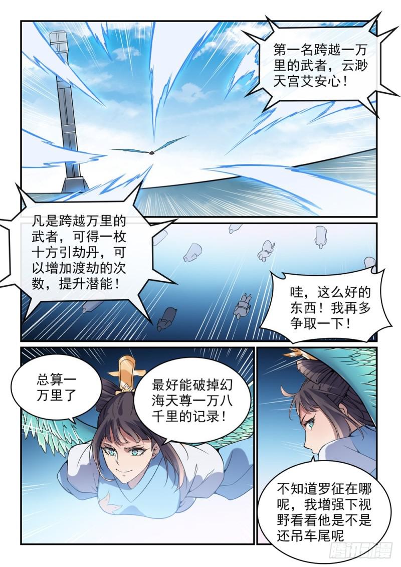 百炼成神韩漫全集-第519话 稍胜一筹无删减无遮挡章节图片 