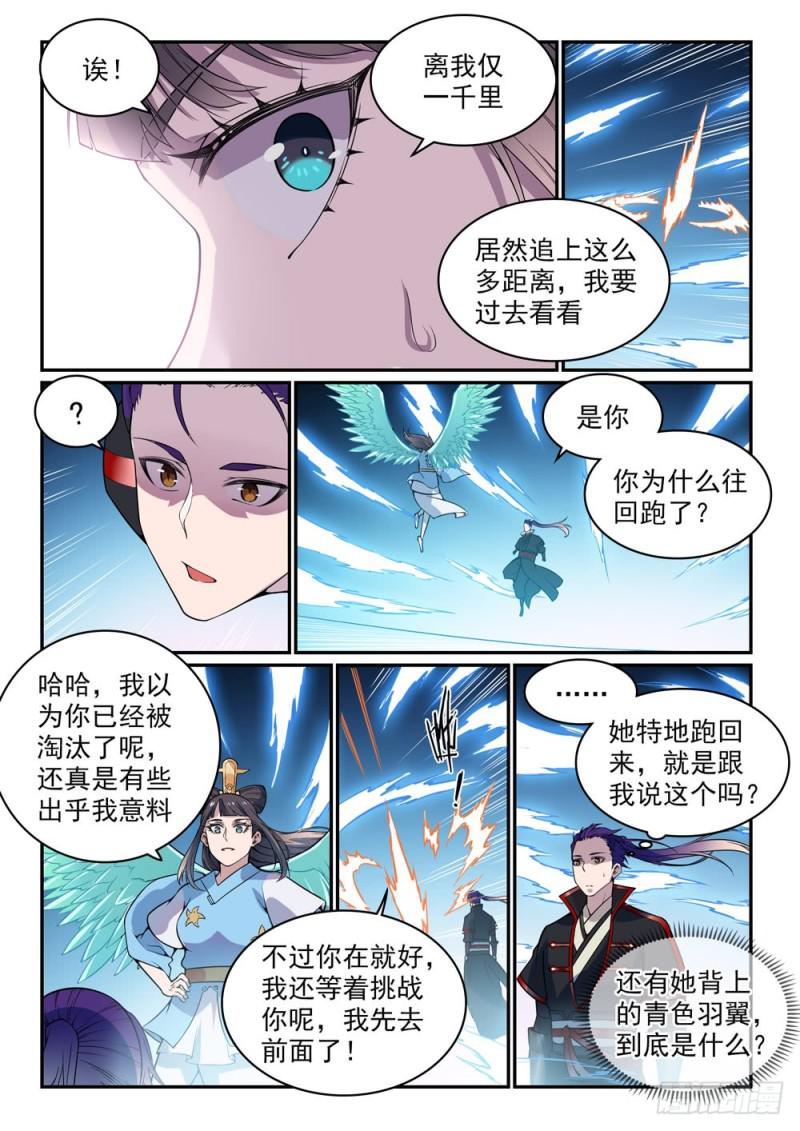 百炼成神韩漫全集-第519话 稍胜一筹无删减无遮挡章节图片 