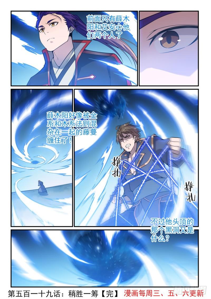 百炼成神韩漫全集-第519话 稍胜一筹无删减无遮挡章节图片 