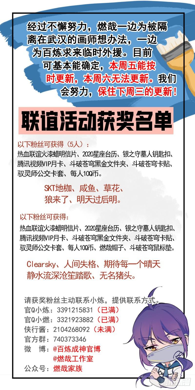百炼成神韩漫全集-第519话 稍胜一筹无删减无遮挡章节图片 