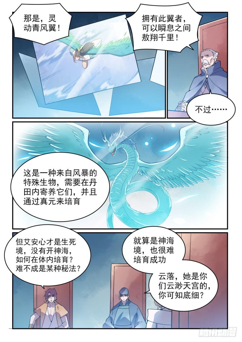 百炼成神韩漫全集-第519话 稍胜一筹无删减无遮挡章节图片 