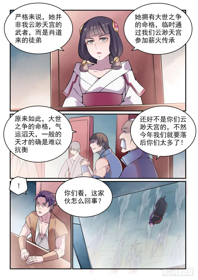 百炼成神韩漫全集-第519话 稍胜一筹无删减无遮挡章节图片 