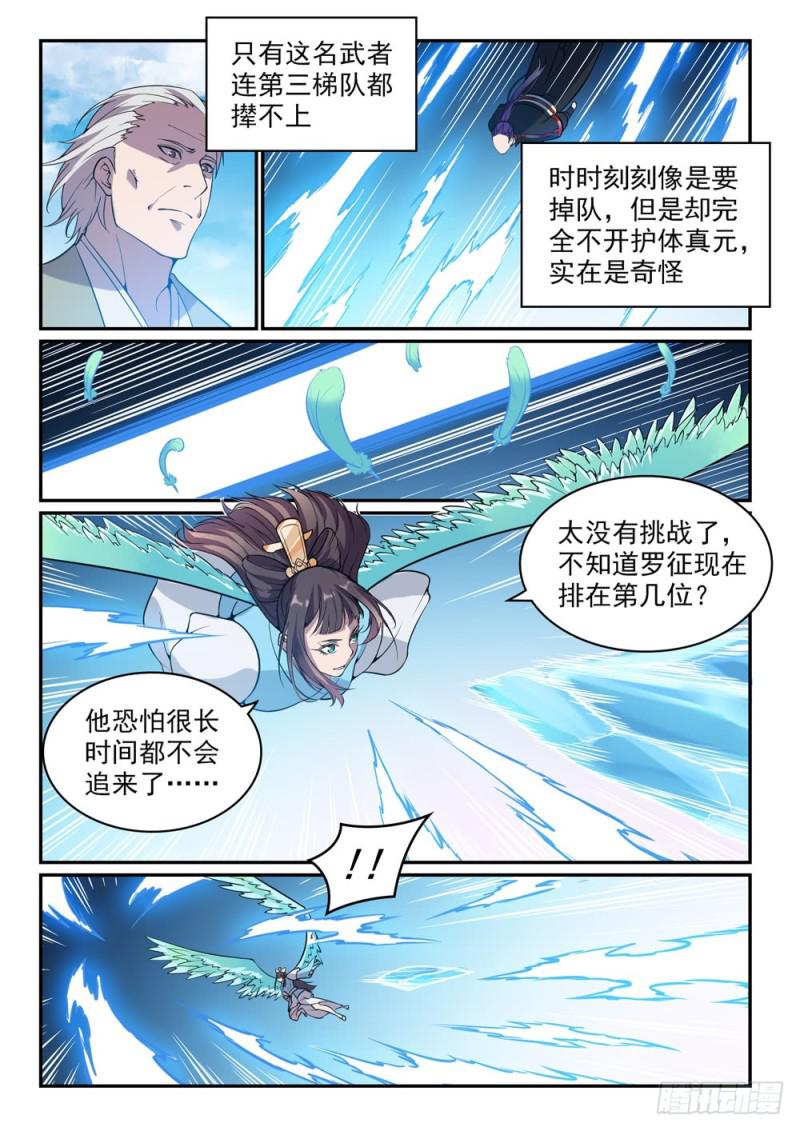 百炼成神韩漫全集-第519话 稍胜一筹无删减无遮挡章节图片 