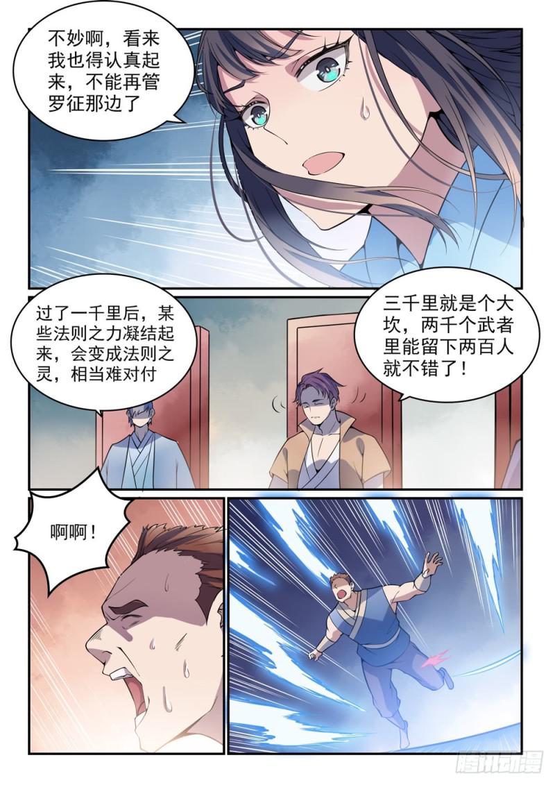 百炼成神韩漫全集-第519话 稍胜一筹无删减无遮挡章节图片 