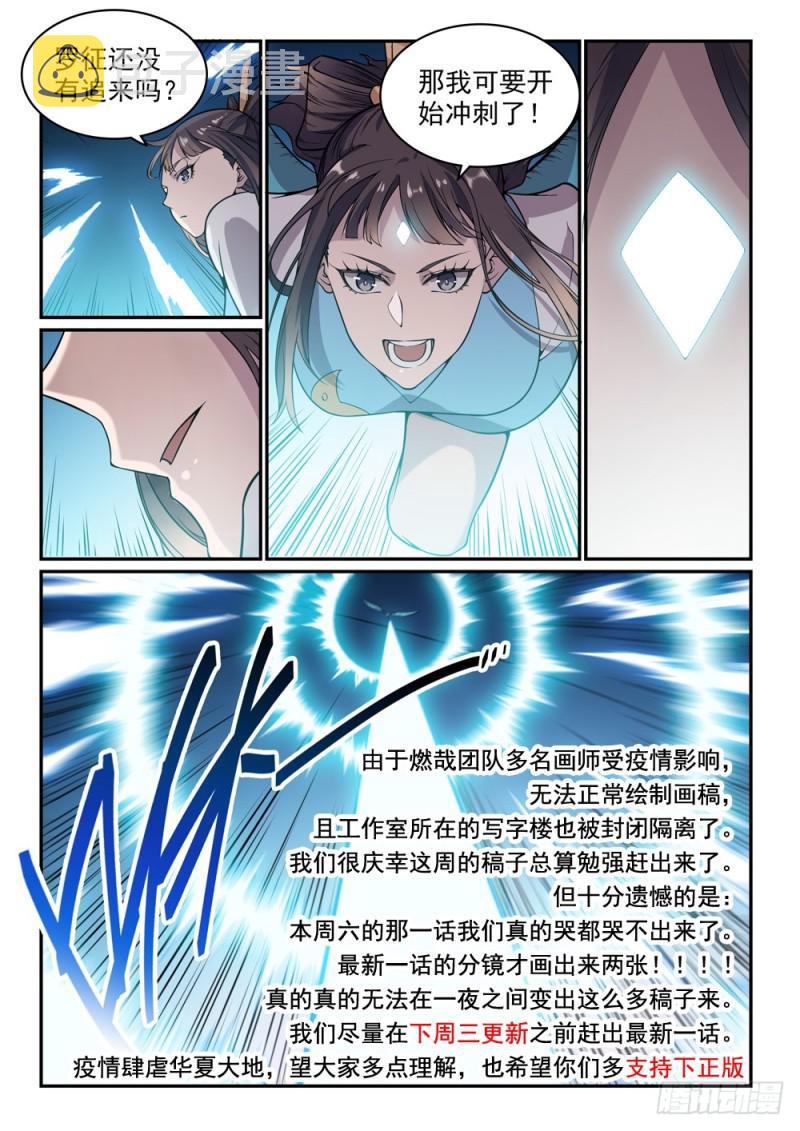 百炼成神韩漫全集-第520话 一马当先无删减无遮挡章节图片 