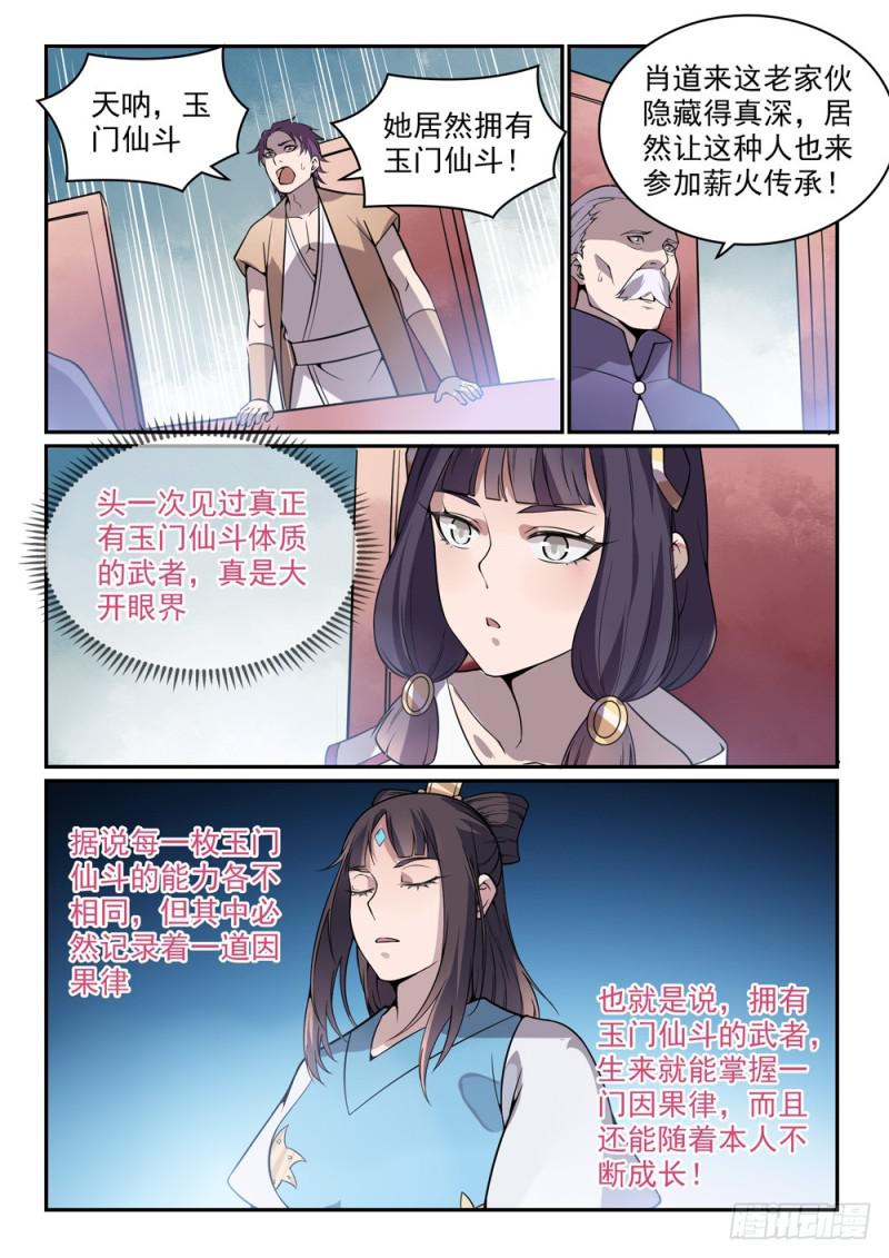 百炼成神韩漫全集-第520话 一马当先无删减无遮挡章节图片 