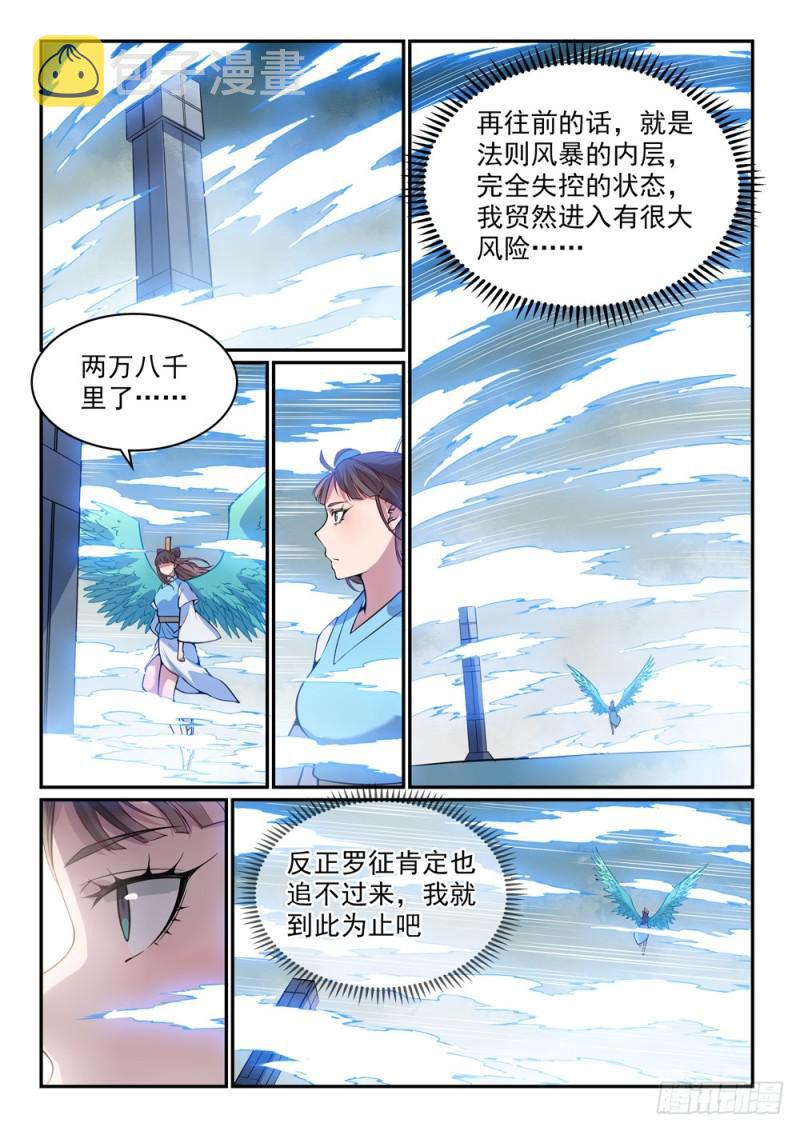 百炼成神韩漫全集-第520话 一马当先无删减无遮挡章节图片 
