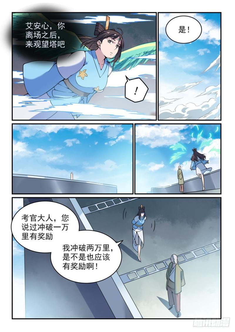 百炼成神韩漫全集-第520话 一马当先无删减无遮挡章节图片 