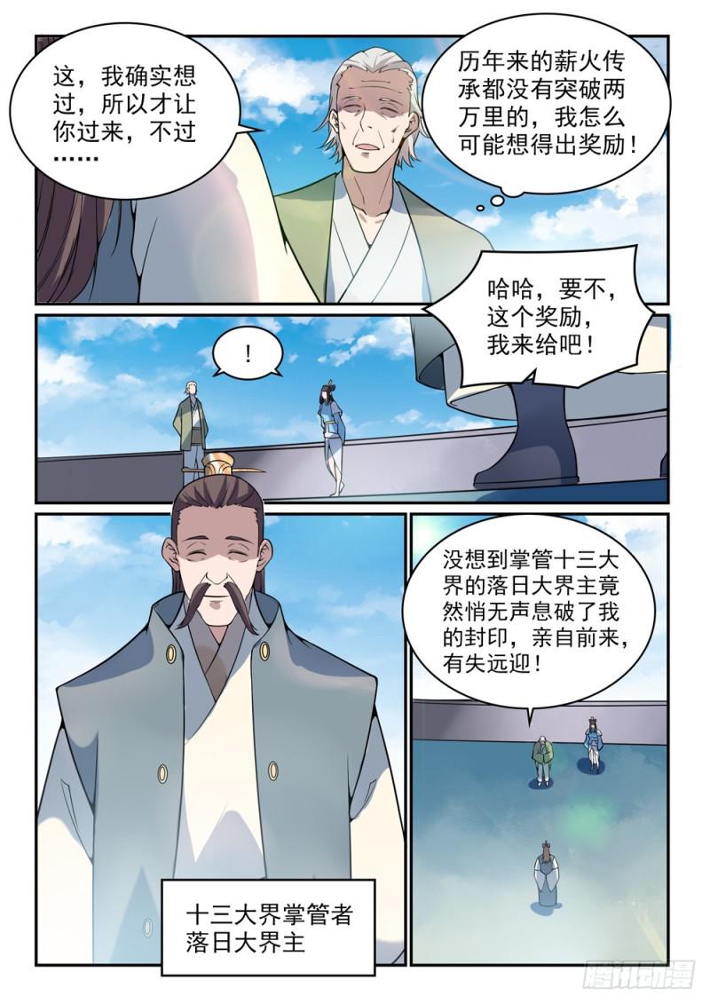 百炼成神韩漫全集-第520话 一马当先无删减无遮挡章节图片 
