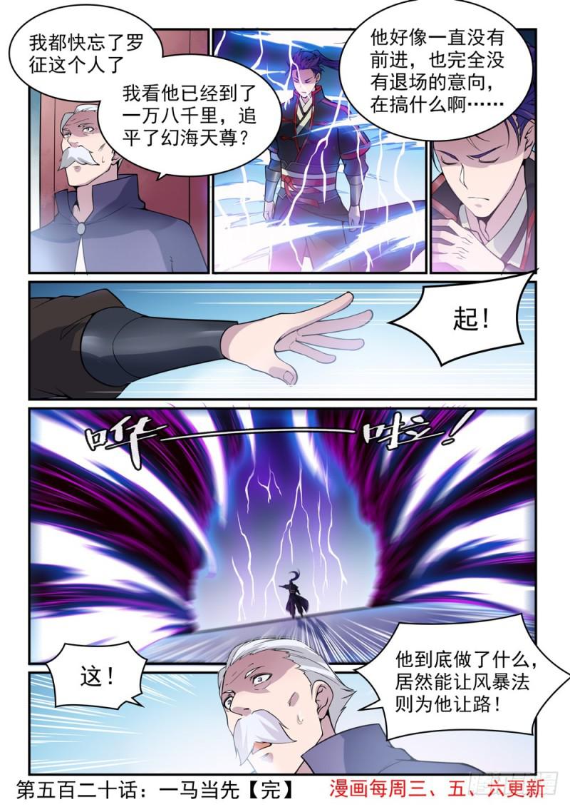 百炼成神韩漫全集-第520话 一马当先无删减无遮挡章节图片 
