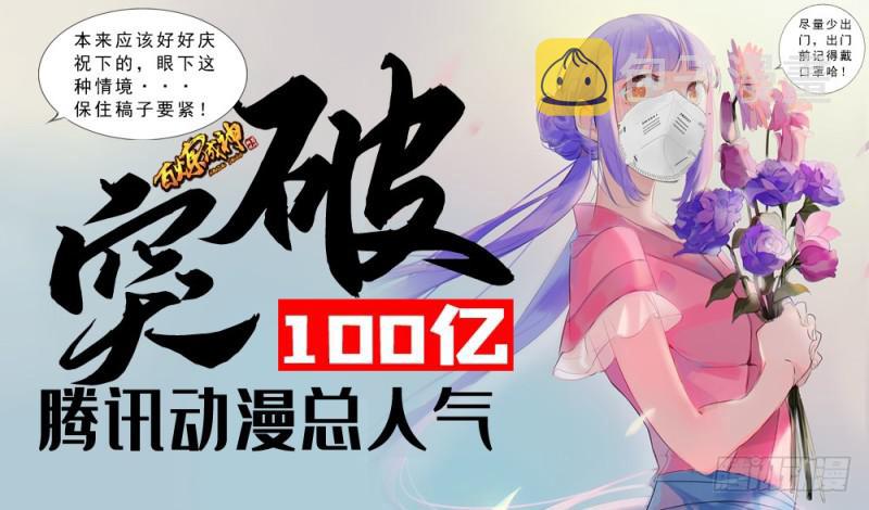 百炼成神韩漫全集-第520话 一马当先无删减无遮挡章节图片 