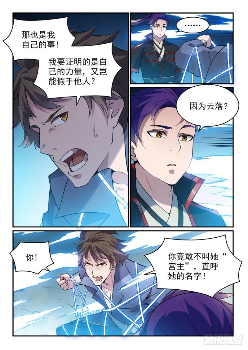 百炼成神韩漫全集-第520话 一马当先无删减无遮挡章节图片 