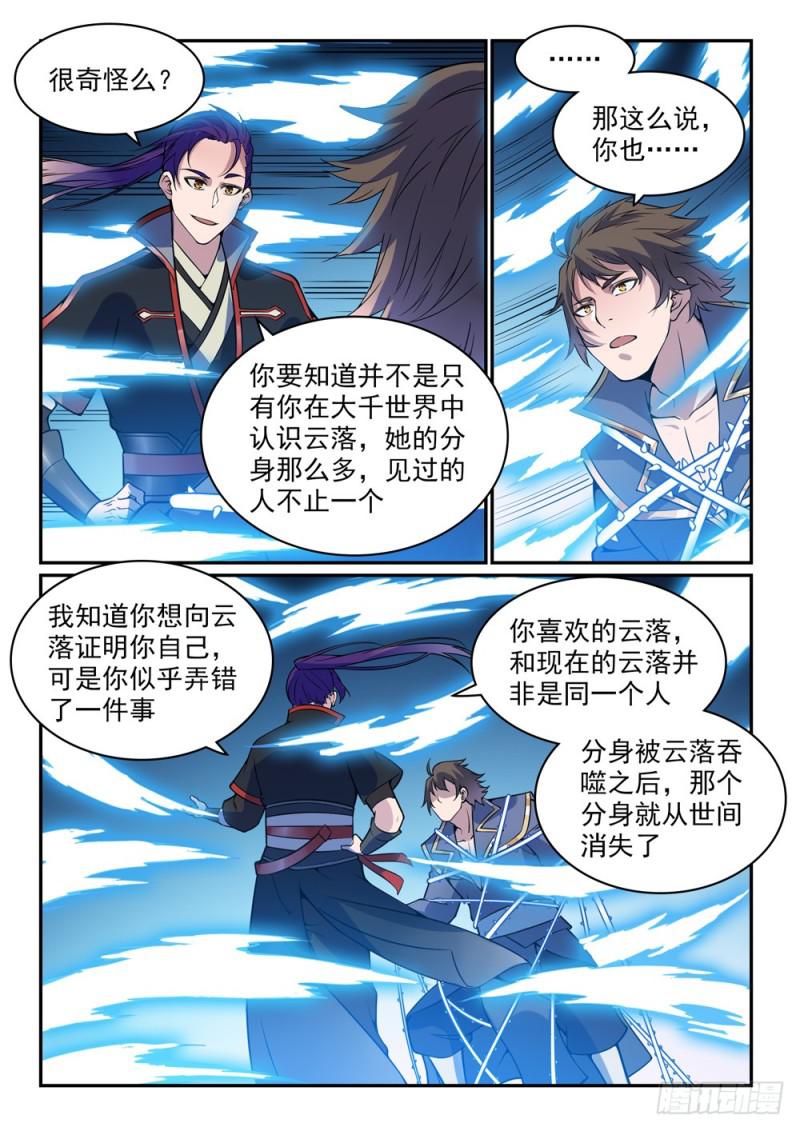百炼成神韩漫全集-第520话 一马当先无删减无遮挡章节图片 