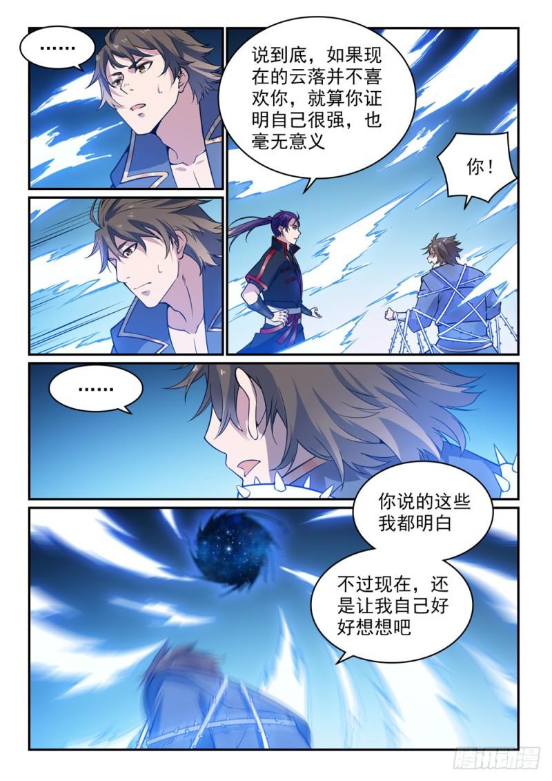 百炼成神韩漫全集-第520话 一马当先无删减无遮挡章节图片 