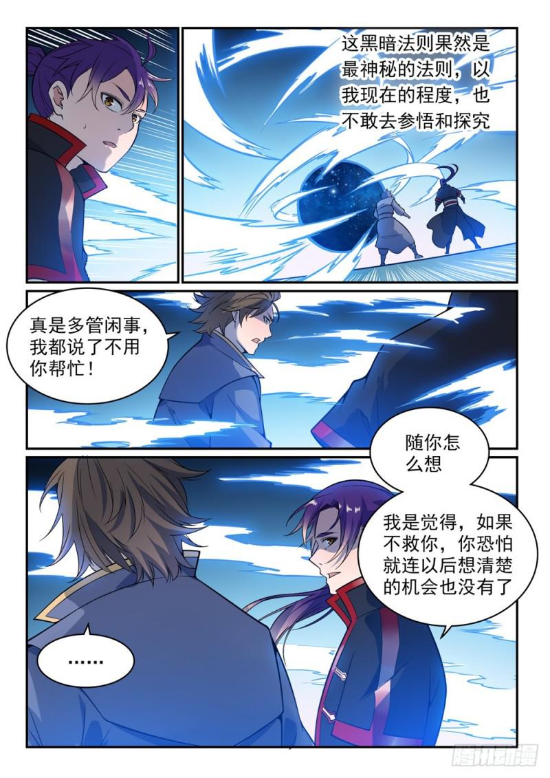 百炼成神韩漫全集-第520话 一马当先无删减无遮挡章节图片 