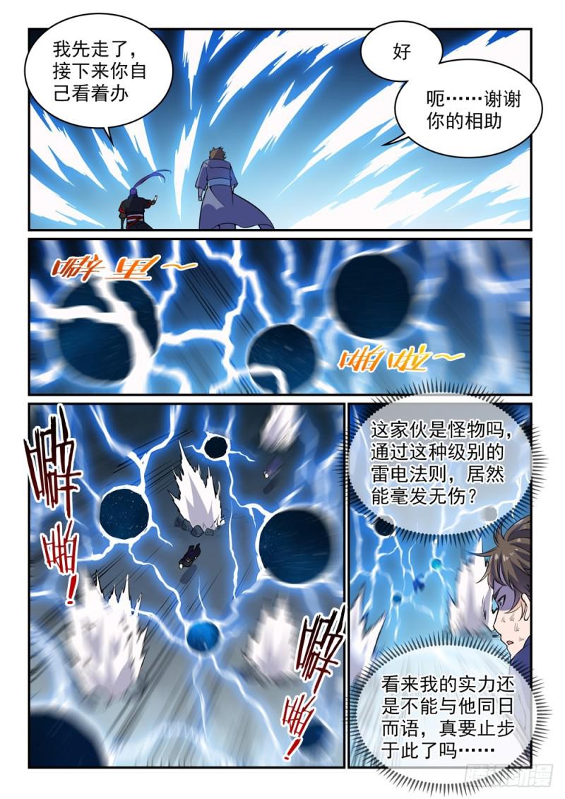 百炼成神韩漫全集-第520话 一马当先无删减无遮挡章节图片 