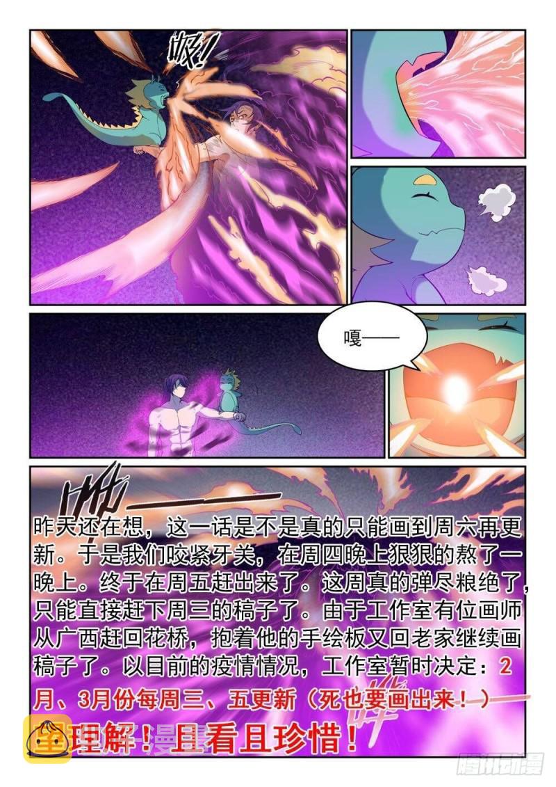 百炼成神韩漫全集-第522话 不灭玄火无删减无遮挡章节图片 