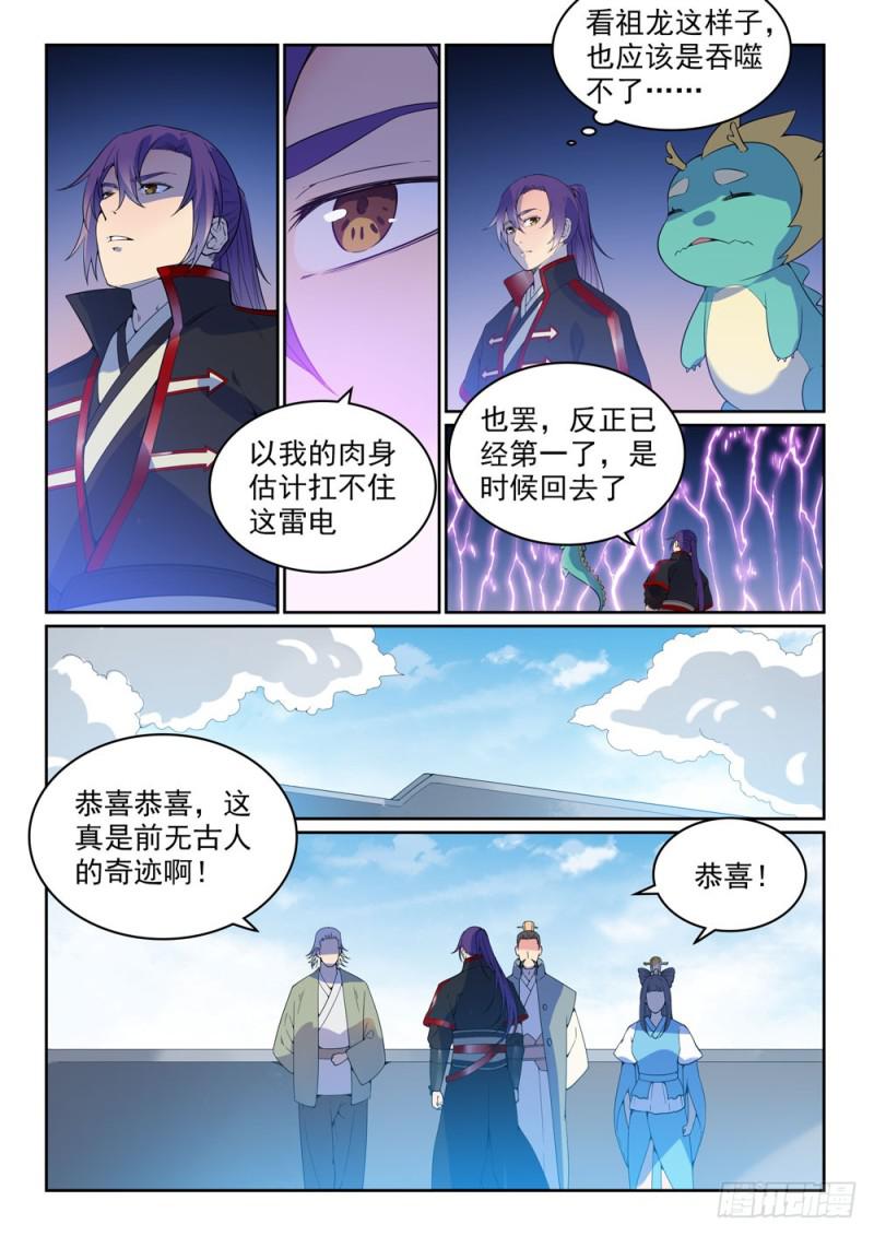 百炼成神韩漫全集-第522话 不灭玄火无删减无遮挡章节图片 