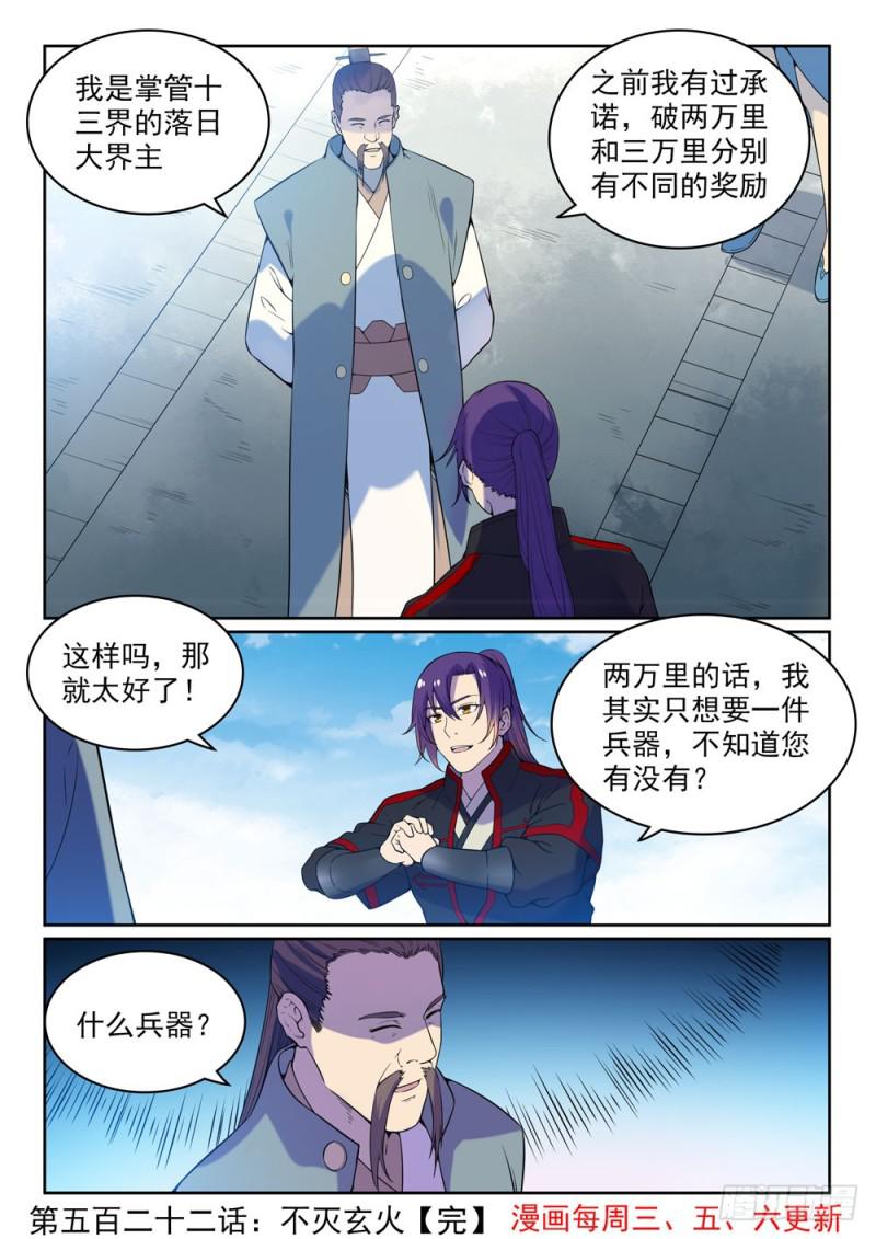 百炼成神韩漫全集-第522话 不灭玄火无删减无遮挡章节图片 
