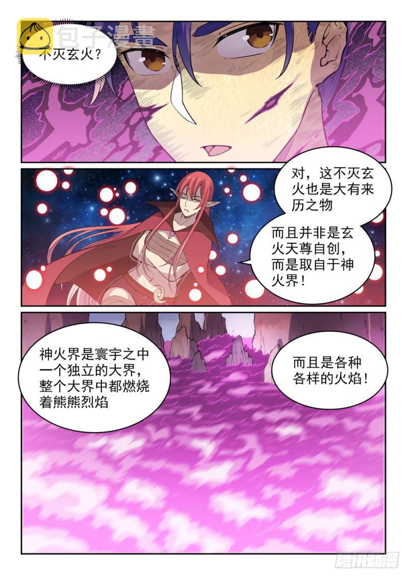 百炼成神韩漫全集-第522话 不灭玄火无删减无遮挡章节图片 