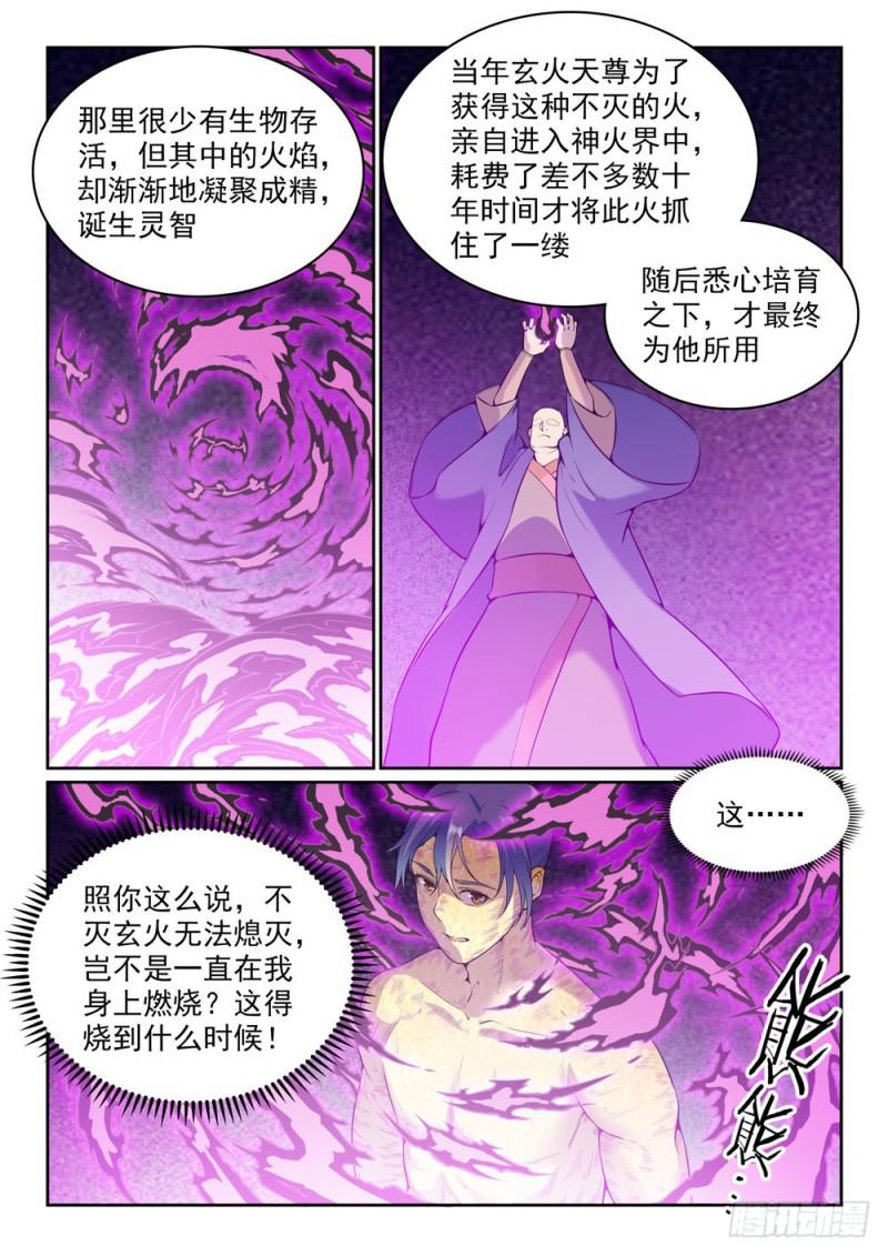 百炼成神韩漫全集-第522话 不灭玄火无删减无遮挡章节图片 